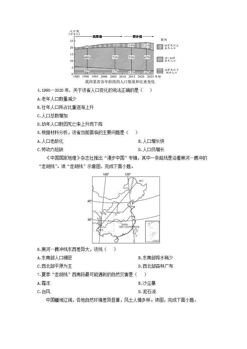 2024-2025学年江苏省盐城市建湖县八年级上学期期中地理地理试卷（学生版）第2页