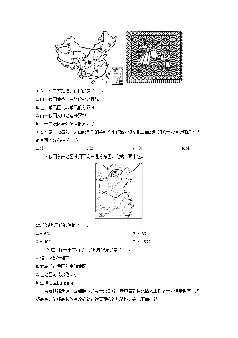 2024-2025学年江苏省盐城市建湖县八年级上学期期中地理地理试卷（学生版）第3页