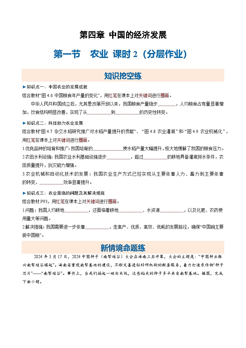 2025—2026学年人教版初中地理八年级上册第一节 农业 第二课时（大单元分层作业）第1页