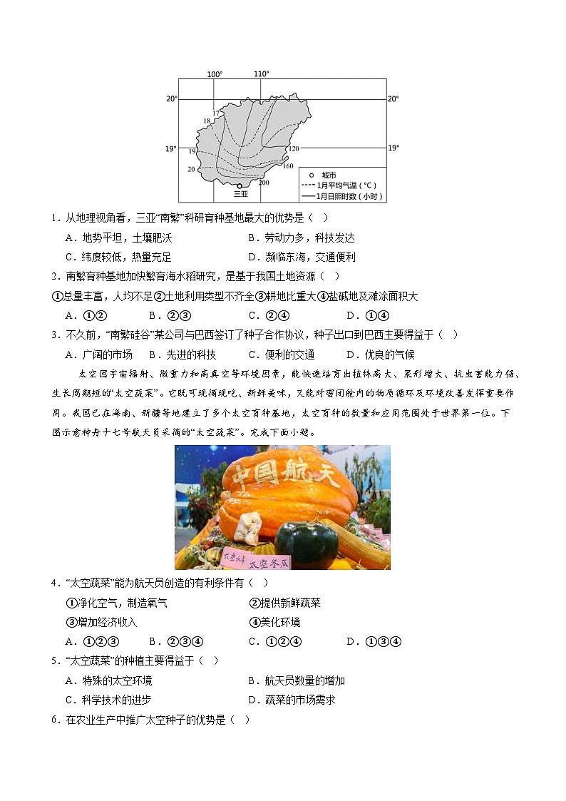 2025—2026学年人教版初中地理八年级上册第一节 农业 第二课时（大单元分层作业）第2页
