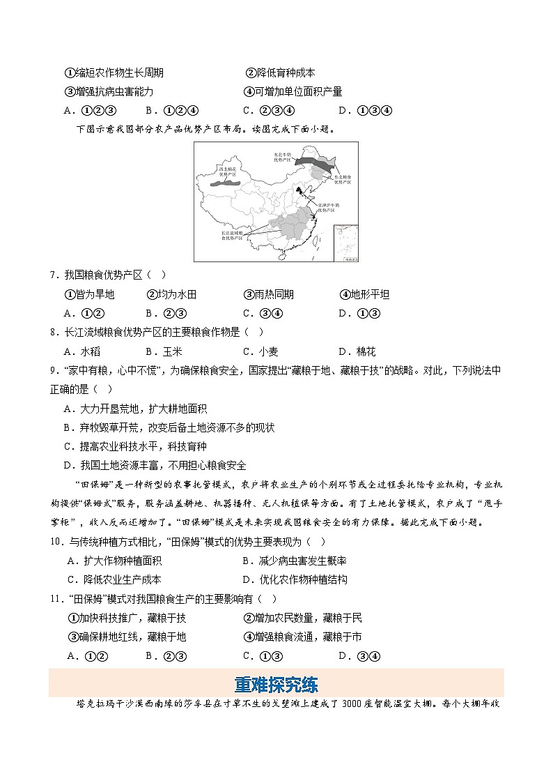 2025—2026学年人教版初中地理八年级上册第一节 农业 第二课时（大单元分层作业）第3页