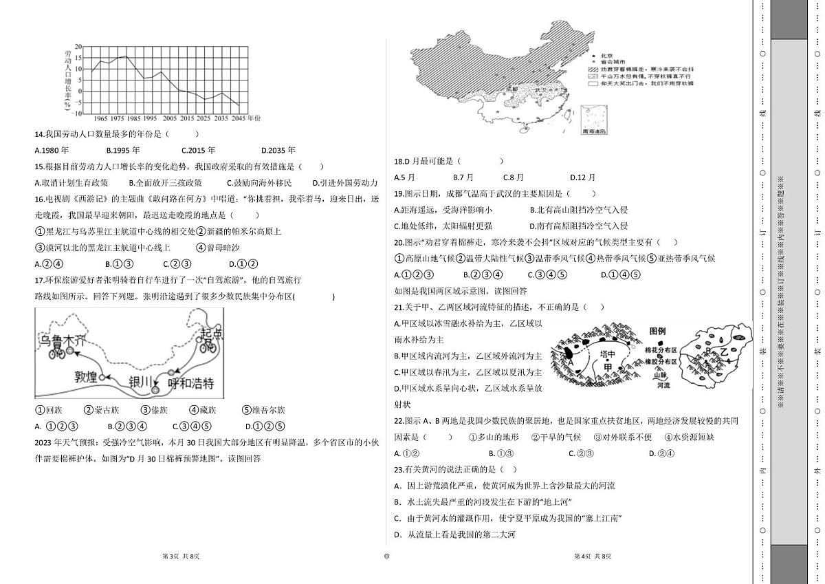 新疆皮山县2024-2025学年八年级上学期期中测试地理试卷第2页