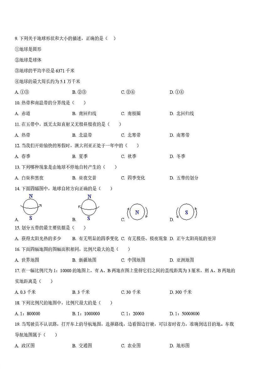 新疆皮山县2024-2025学年七年级上学期期中地理试卷第2页