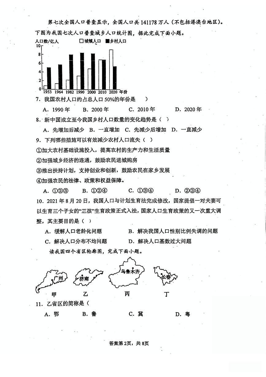 广东省鹤山市沙坪中学2025-2026学年八年级上学期10月月考地理试题第2页