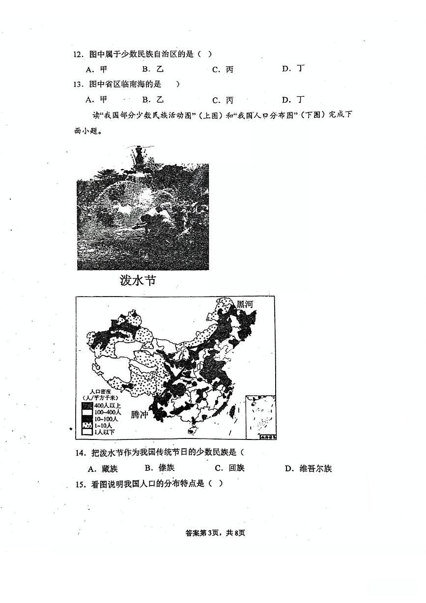 广东省鹤山市沙坪中学2025-2026学年八年级上学期10月月考地理试题第3页