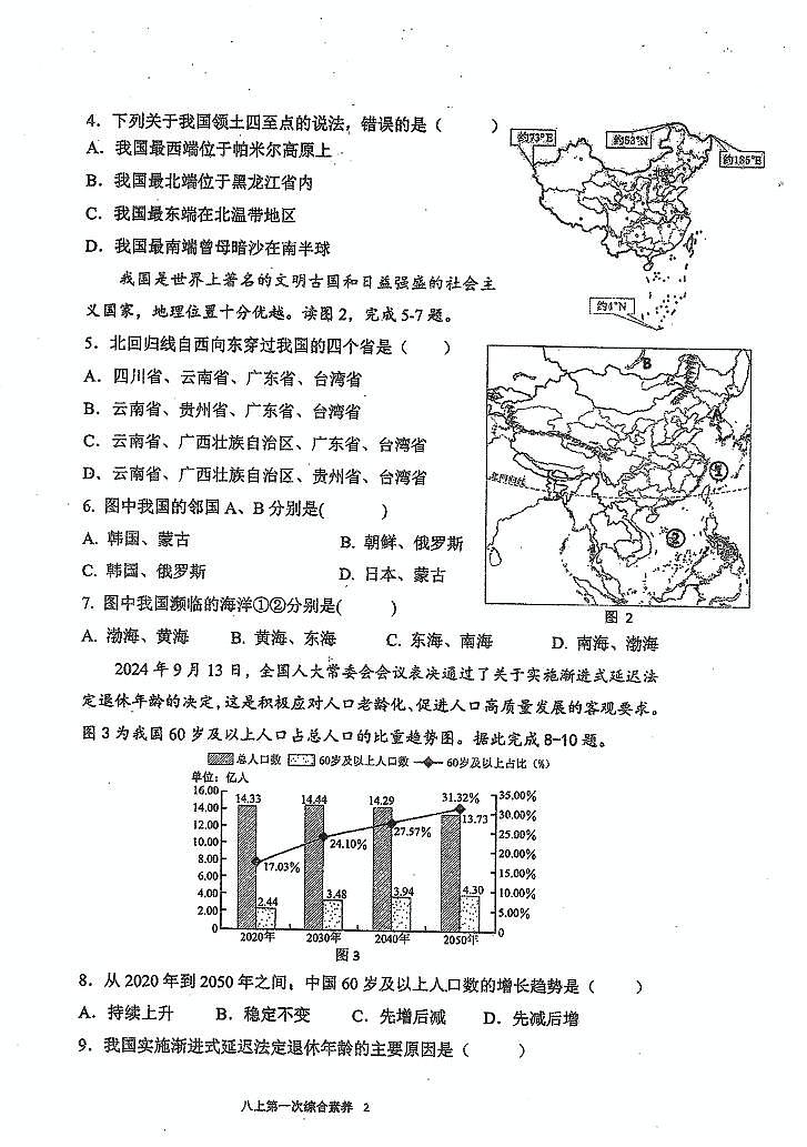 福建省莆田市秀屿区毓英中学2025-2026学年八年级上学期第一次月考地理试卷第2页