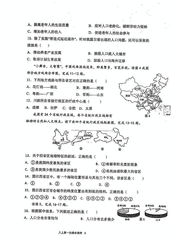 福建省莆田市秀屿区毓英中学2025-2026学年八年级上学期第一次月考地理试卷第3页