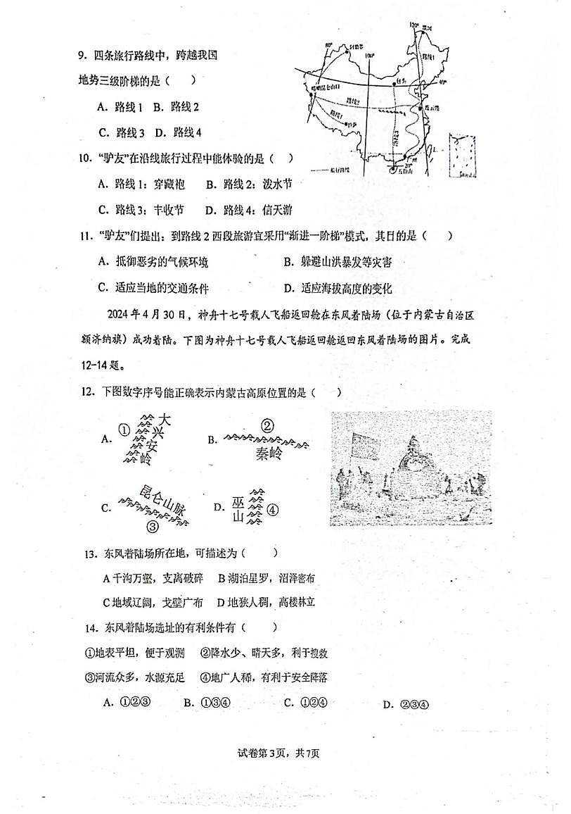 广东省江门市第二中学2025-2026学年八年级上学期第一次月考地理试题第3页