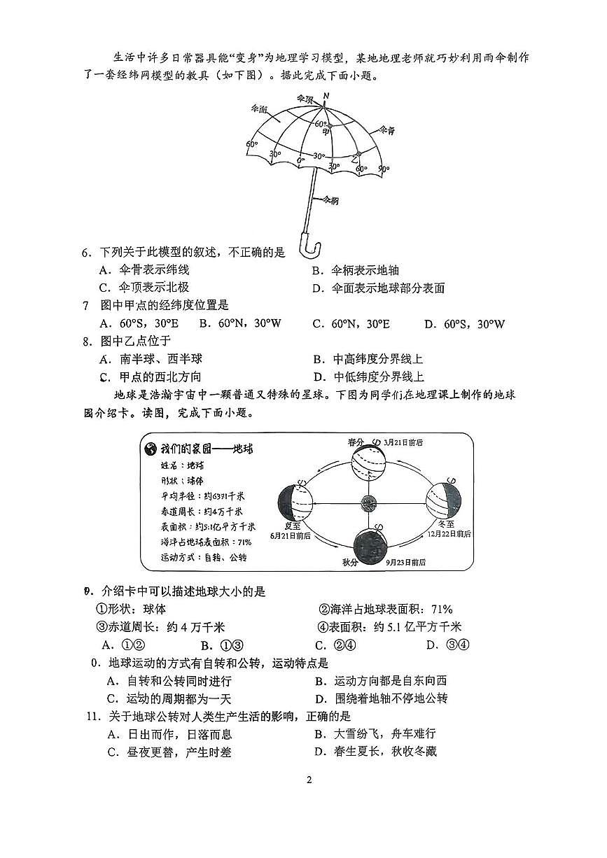 吉林省长春高新技术产业开发区慧谷学校2025-2026学年七年级上学期第一次月考地理试卷第2页