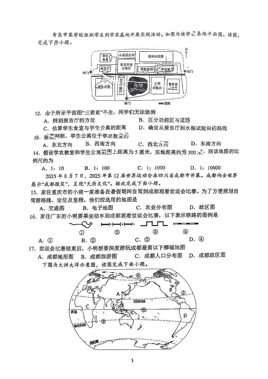 吉林省长春高新技术产业开发区慧谷学校2025-2026学年七年级上学期第一次月考地理试卷第3页