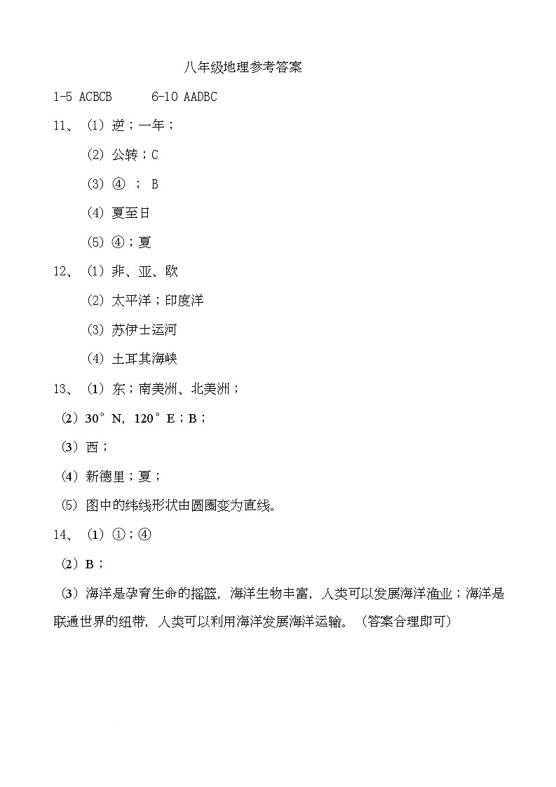 地理 地理参考答案第1页