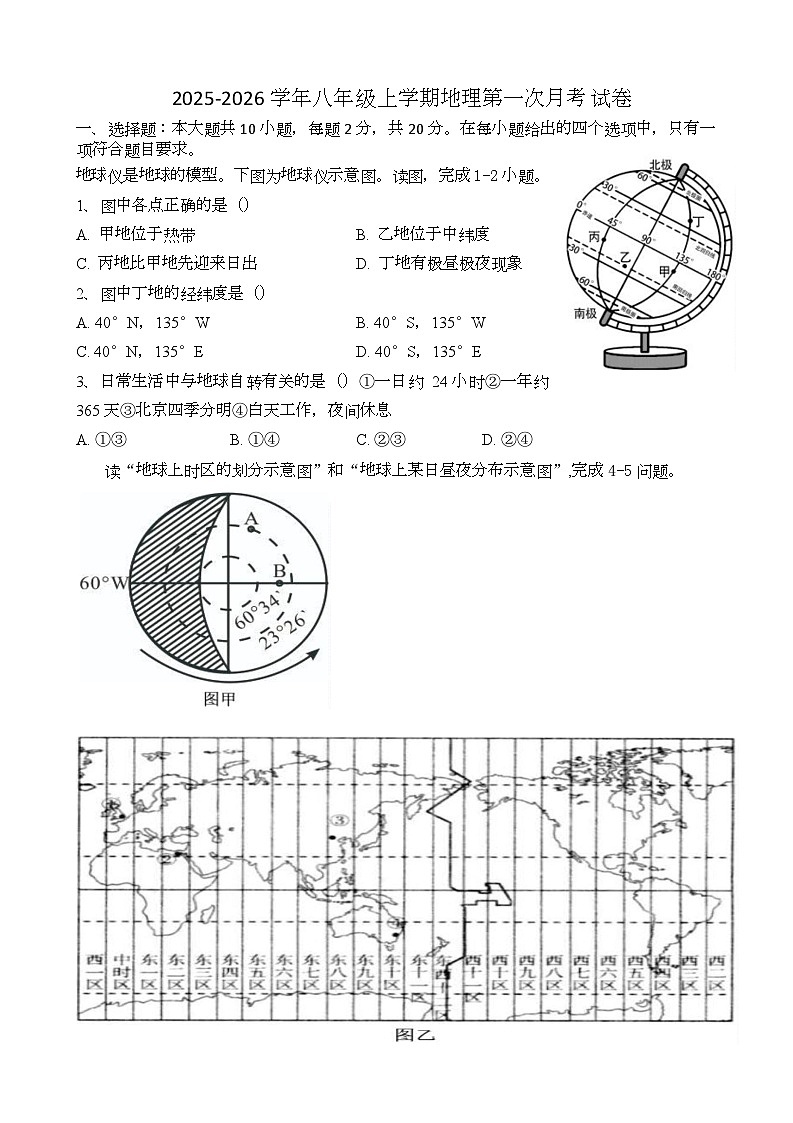 地理 2025-2026学年度八年级地理月考试卷第1页