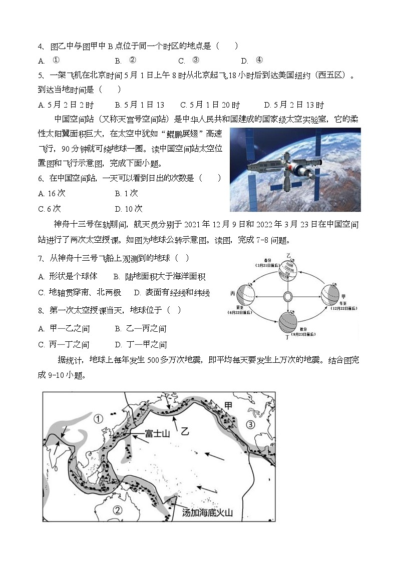 地理 2025-2026学年度八年级地理月考试卷第2页