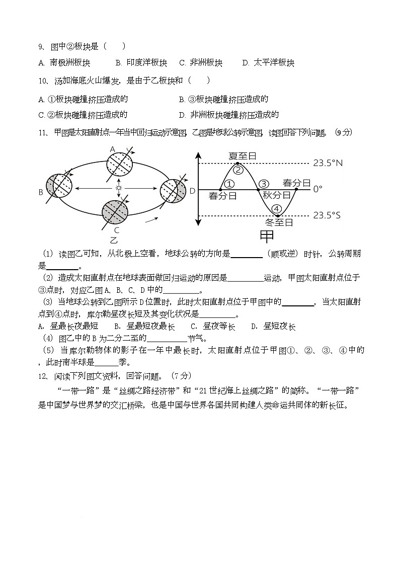地理 2025-2026学年度八年级地理月考试卷第3页