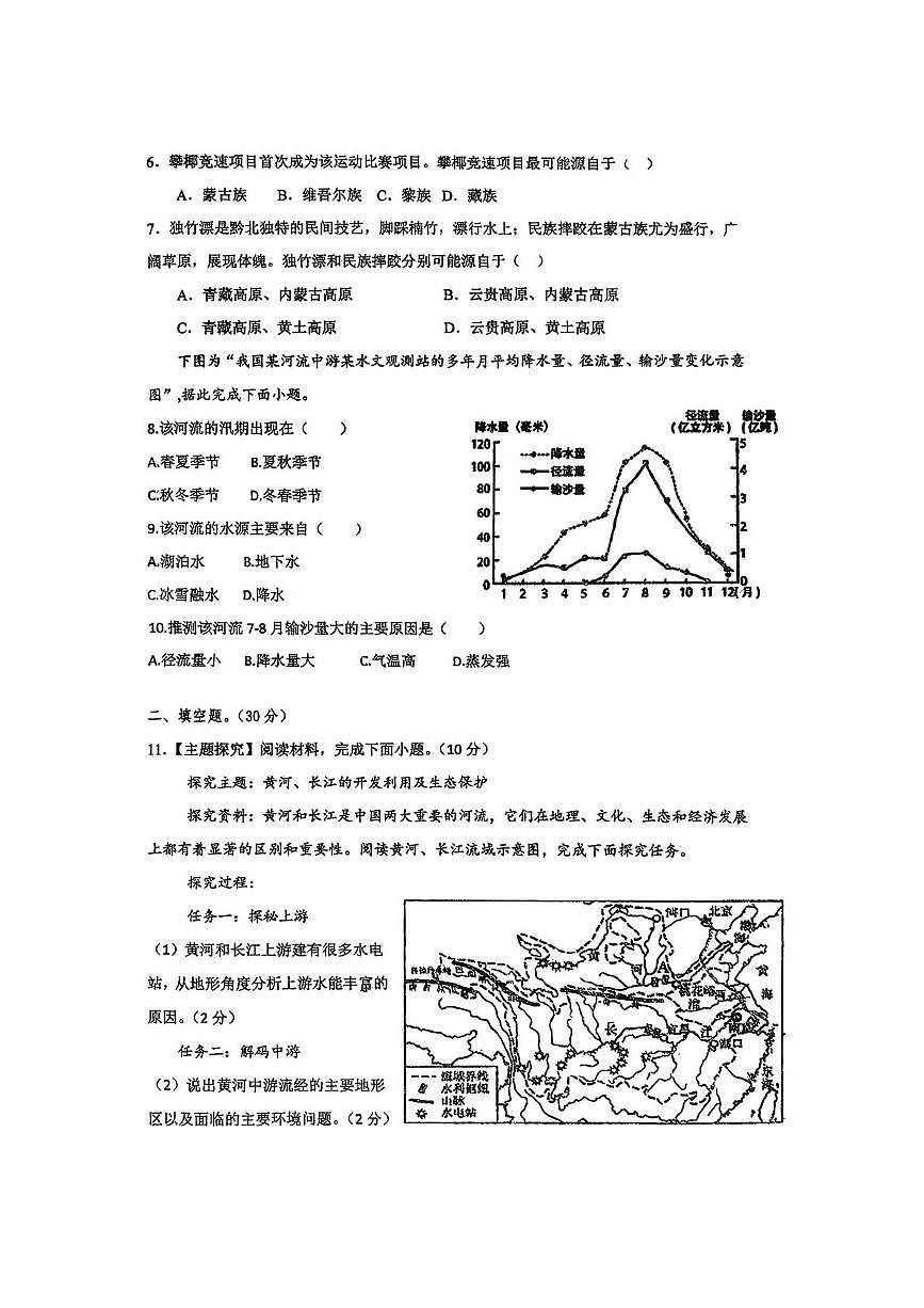 湖北省襄阳市枣阳市第二中学2025-2026学年八年级上学期10月月考地理试题第2页