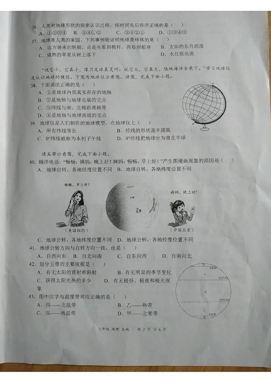 江苏省南通市海安市紫石中学2025-2026学年上学期10月月考七年级生物、地理试卷第2页