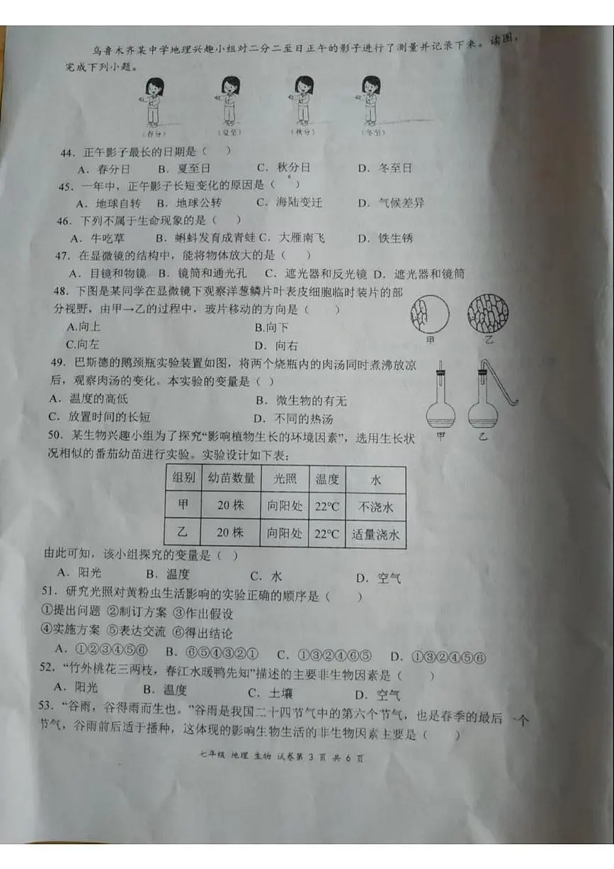 江苏省南通市海安市紫石中学2025-2026学年上学期10月月考七年级生物、地理试卷第3页