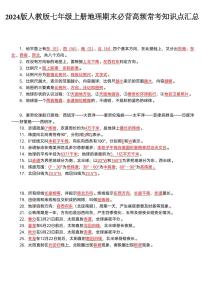 2024版人教版七年级上册地理期末必背高频常考知识点汇总