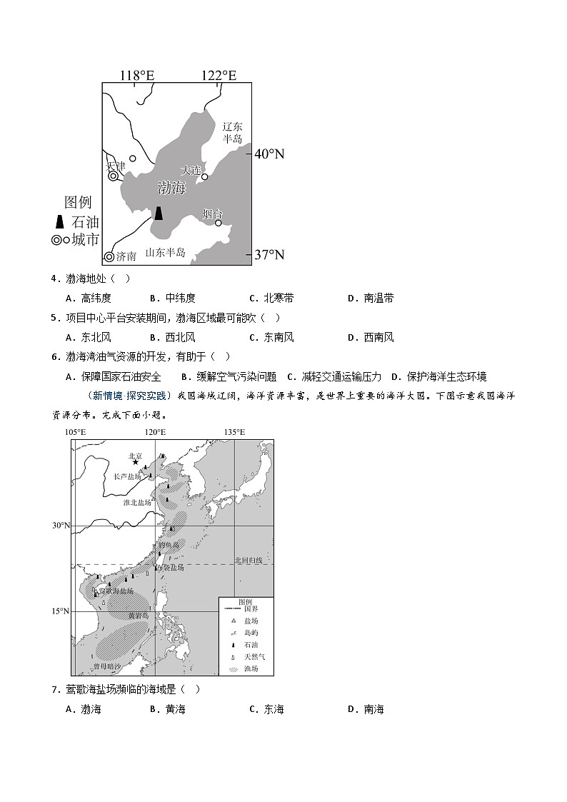 3.4中国的海洋资源（分层作业）（原卷版） 第3页