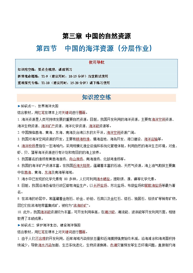 3.4中国的海洋资源（分层作业）（解析版）第1页
