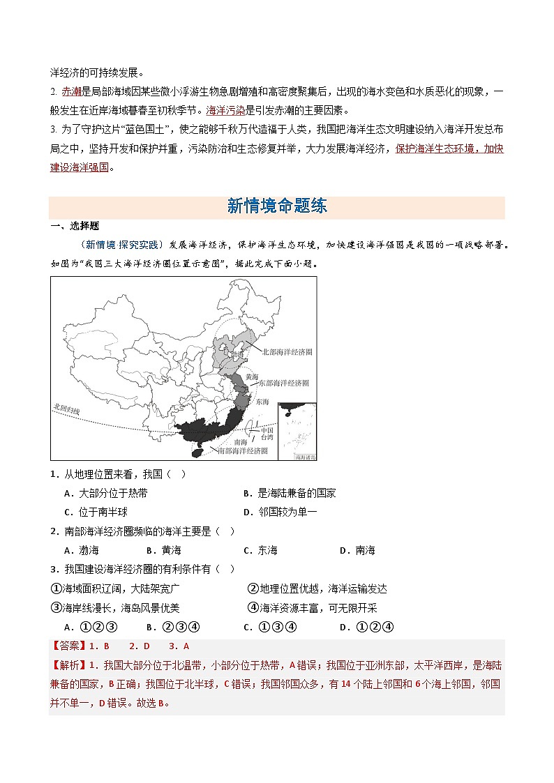 3.4中国的海洋资源（分层作业）（解析版）第2页