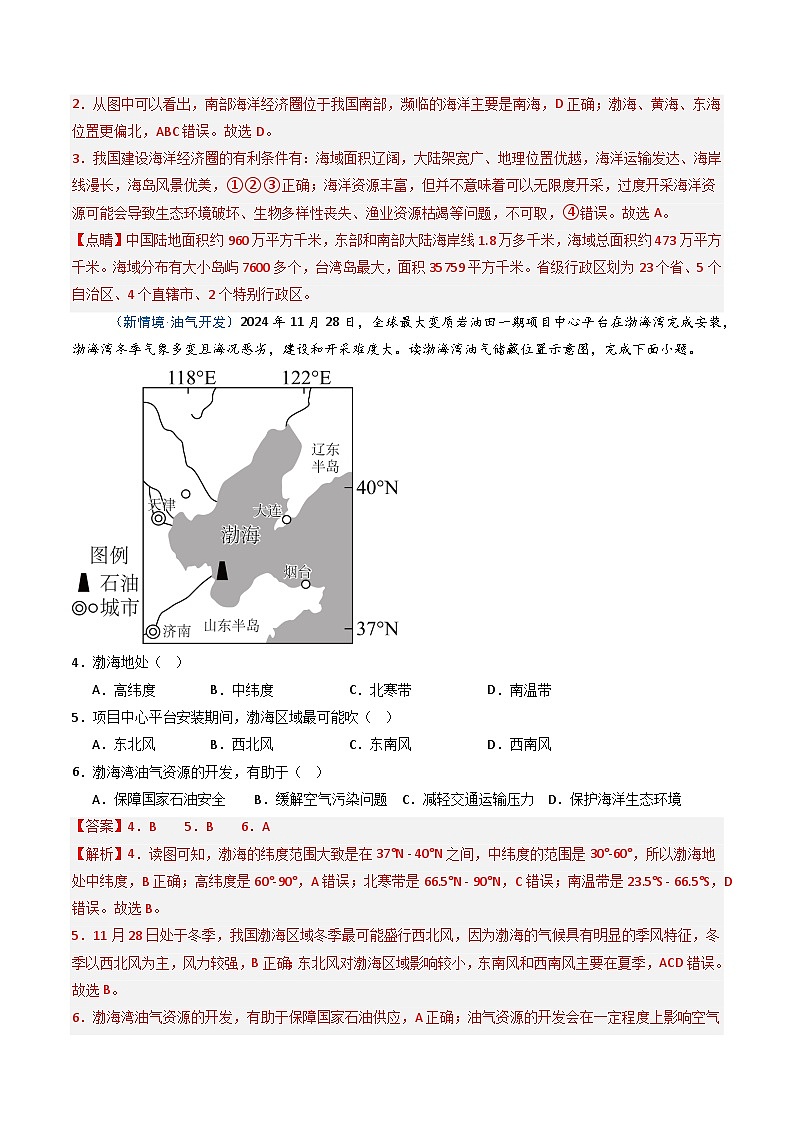 3.4中国的海洋资源（分层作业）（解析版）第3页
