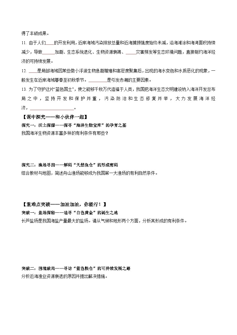 3.4中国的海洋资源（导学案）（原卷版） 第2页