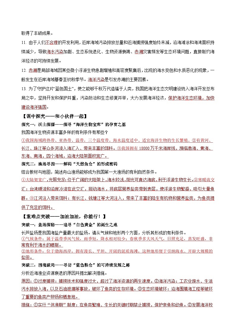 3.4中国的海洋资源（导学案）（解析版）第2页