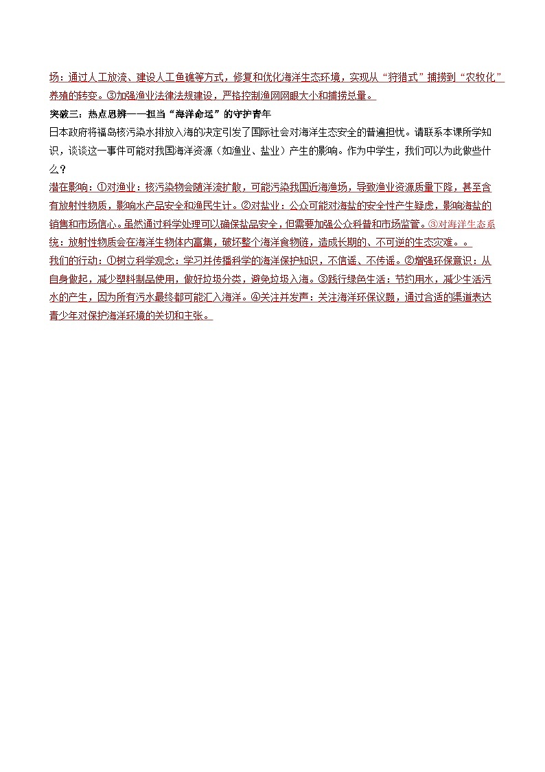 3.4中国的海洋资源（导学案）（解析版）第3页