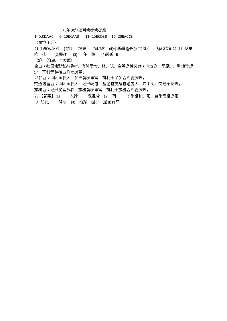 八年级地理月考参考答案第1页