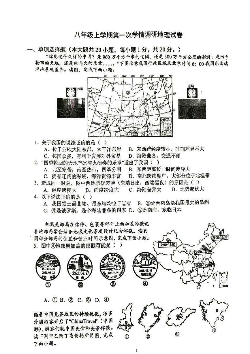 地理月考第1页