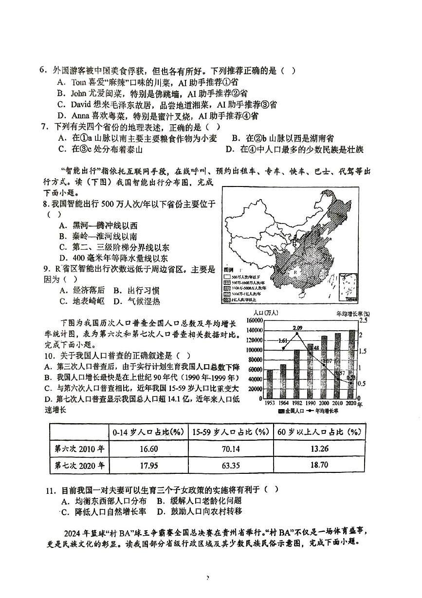 地理月考第2页