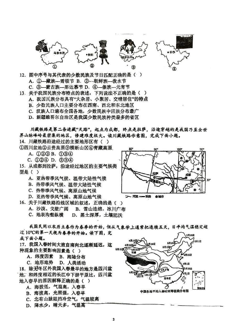地理月考第3页