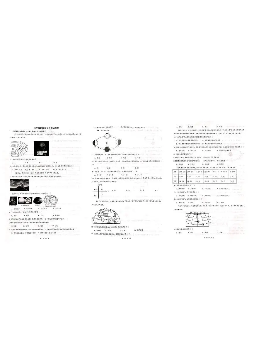 江西省吉安市永新县多校2025-2026学年七年级上学期10月月考地理试题第1页