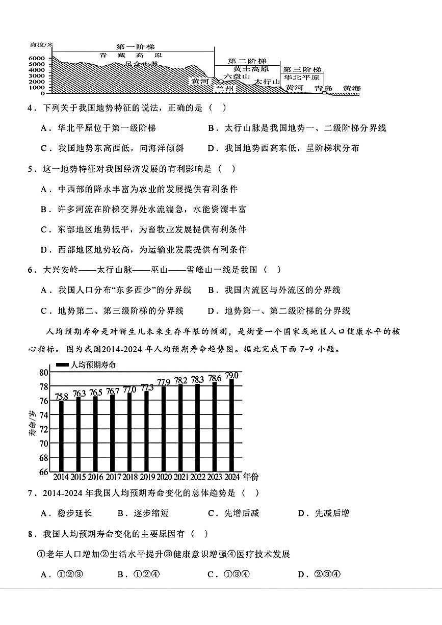 辽宁省海城市第四中学2025-2026学年八年级上学期10月考地理试题第2页
