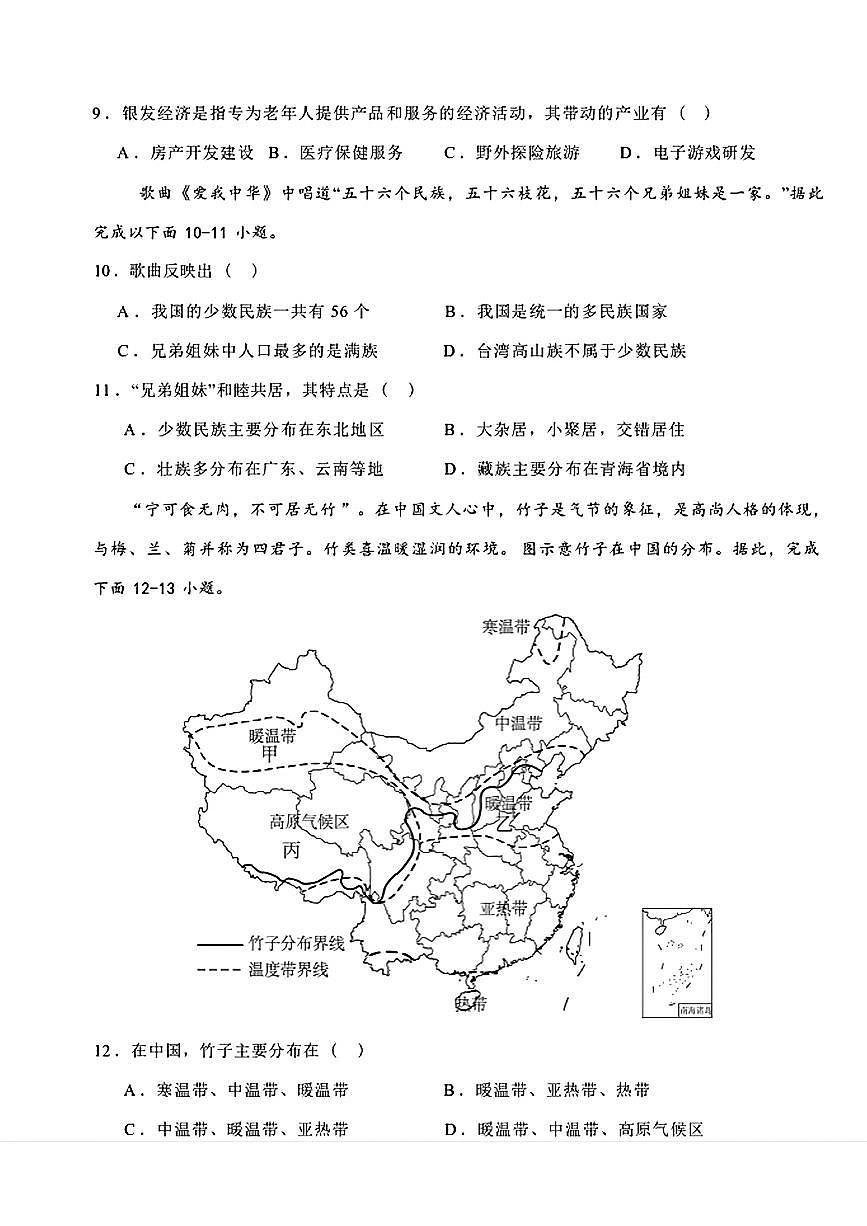 辽宁省海城市第四中学2025-2026学年八年级上学期10月考地理试题第3页