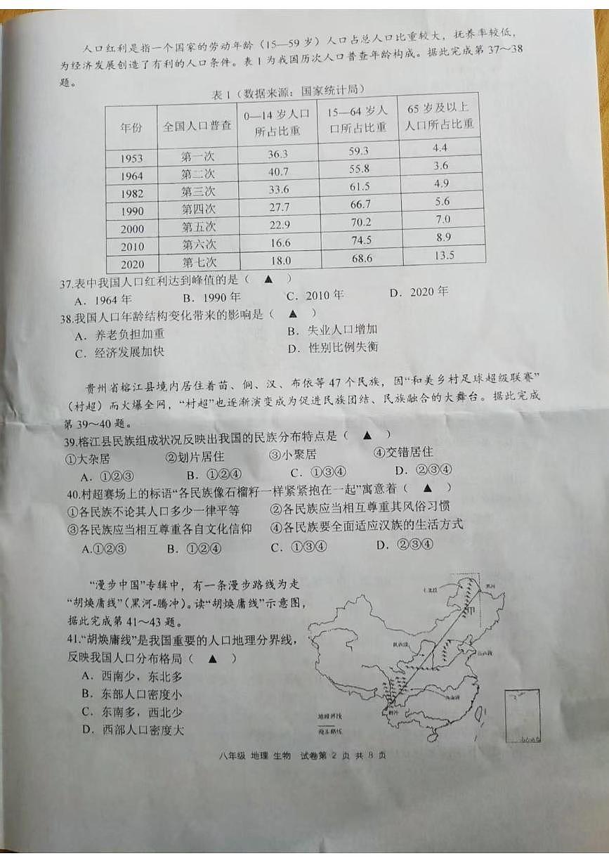 南通市海安市紫石中学2025-2026学年上学期10月月考八年级生物 地理月考试卷第2页