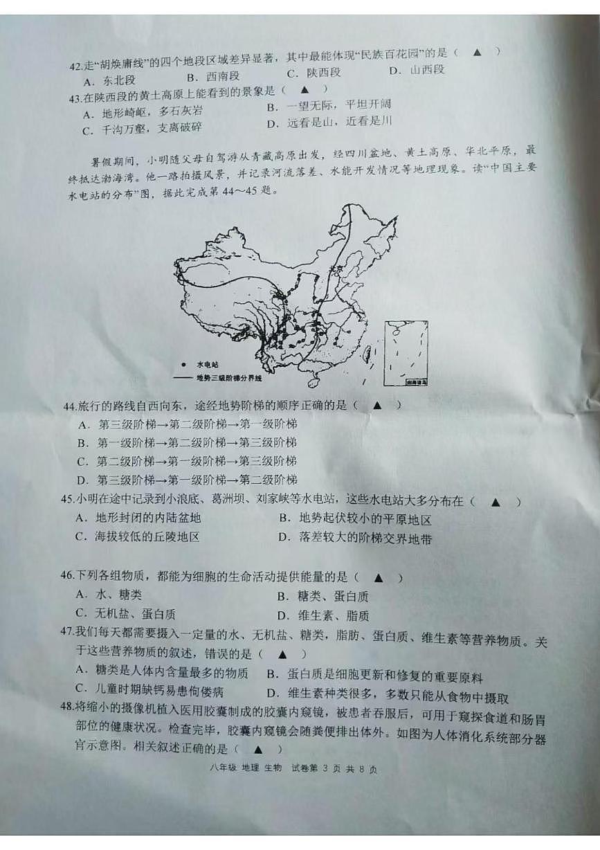 南通市海安市紫石中学2025-2026学年上学期10月月考八年级生物 地理月考试卷第3页
