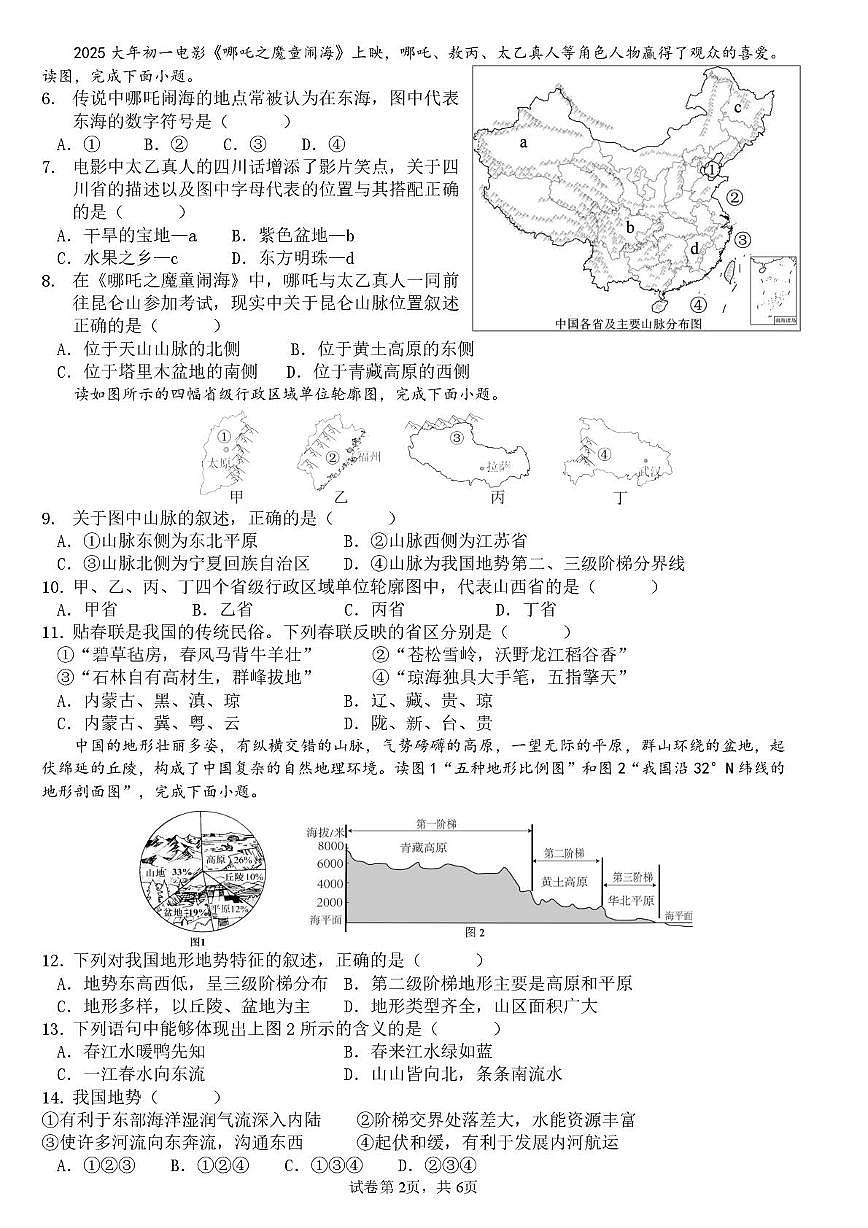 山东省费县第五中学2025-2026学年八年级上学期10月月考地理试题第2页
