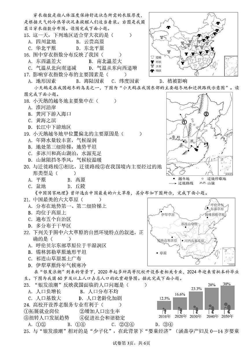 山东省费县第五中学2025-2026学年八年级上学期10月月考地理试题第3页