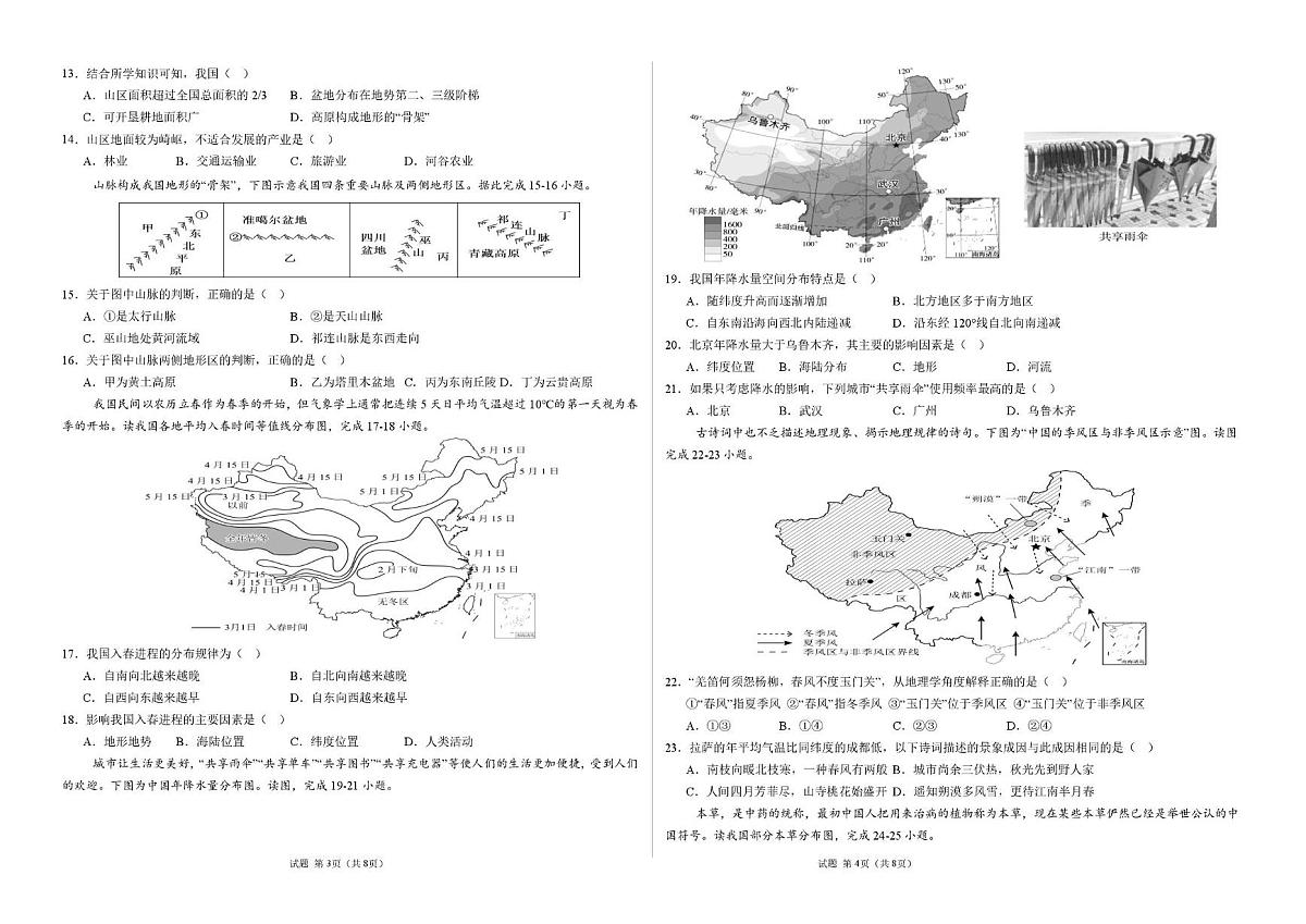 山东省宁津县第五实验中学2025-2026学年八年级上学期第一次月考地理试卷第2页