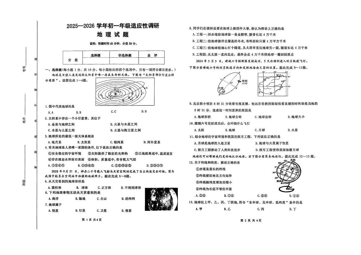 山西省太原市小店区部分学校2025-2026学年七年级上学期10月月考地理试题第1页