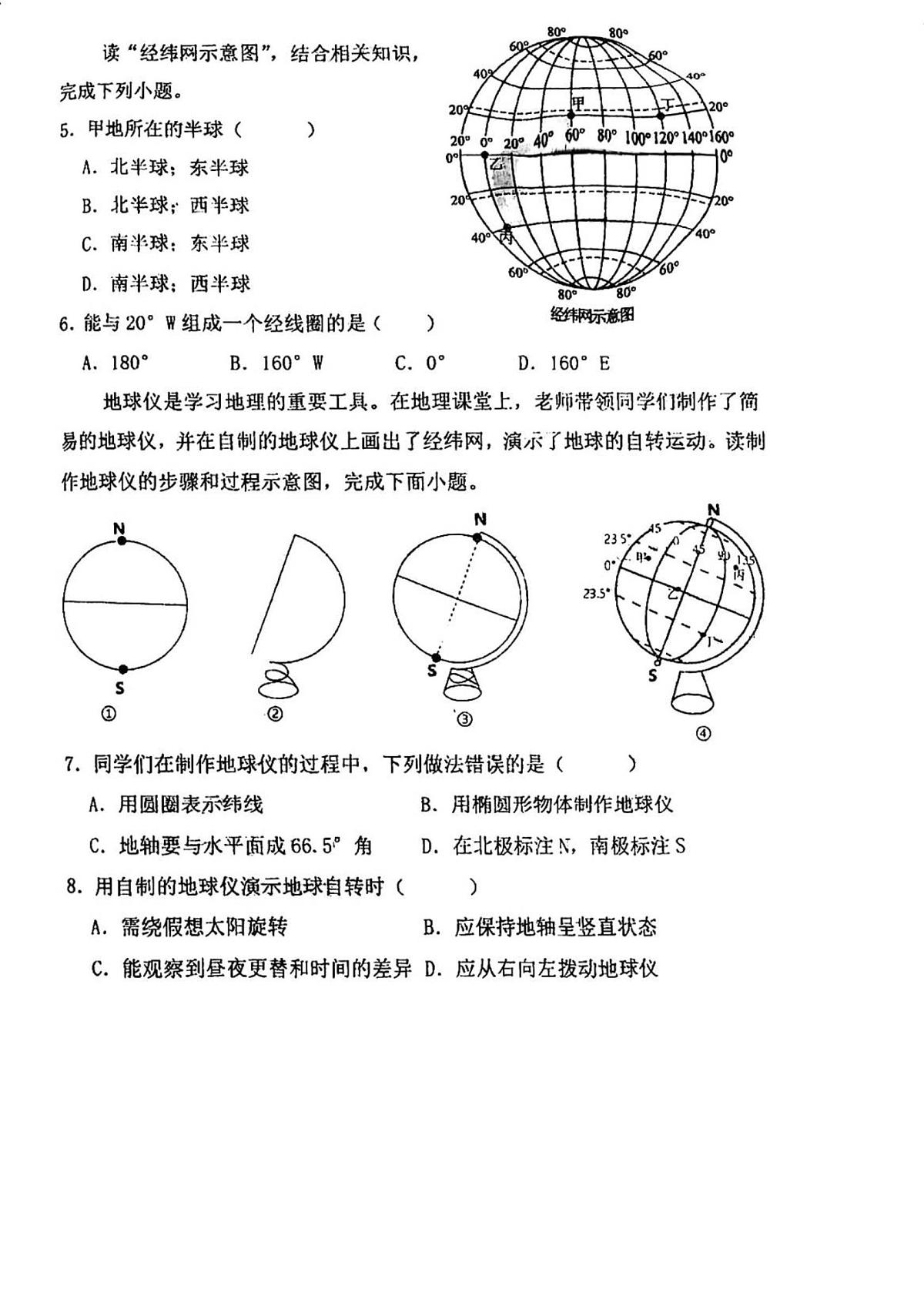 天津市宝坻区第十一中学2025-2026学年七年级上学期9月月考地理试卷第2页