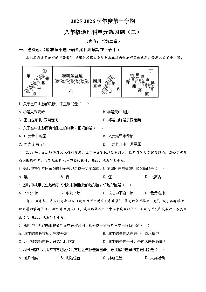 广东省汕头市潮南区陈店公办学校2025-2026学年八年级上学期10月月考地理试题第1页
