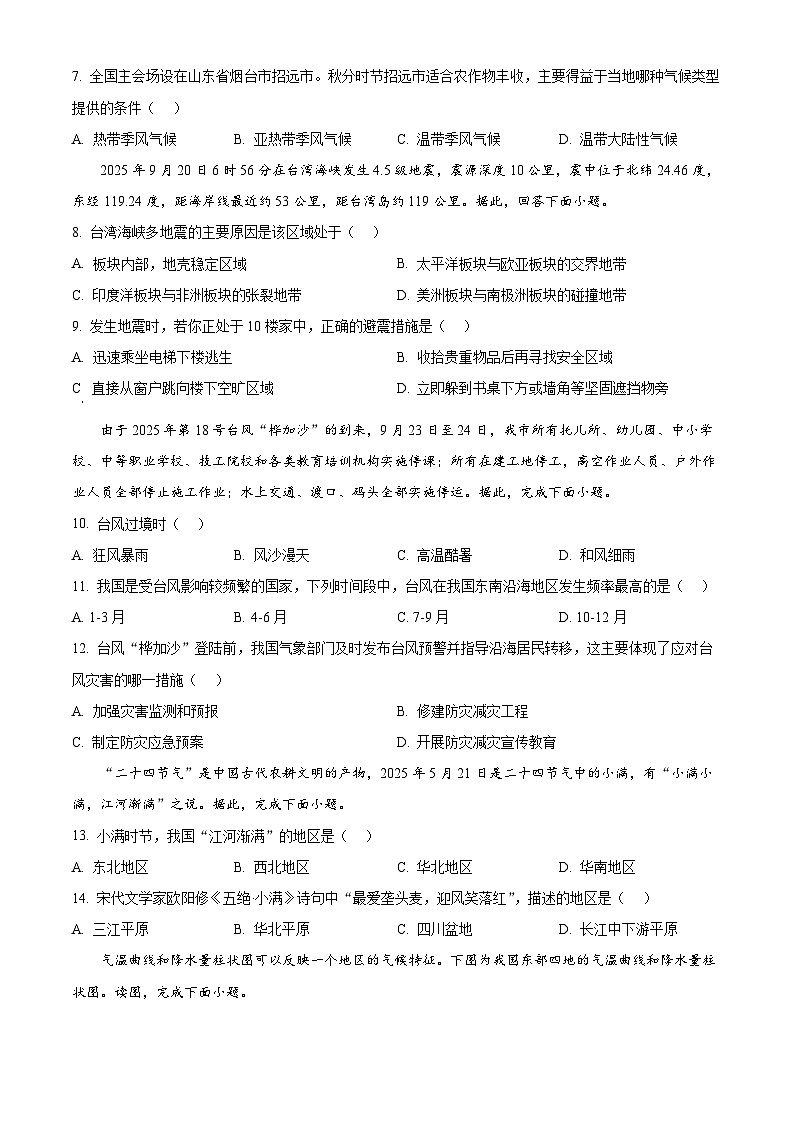 广东省汕头市潮南区陈店公办学校2025-2026学年八年级上学期10月月考地理试题第2页