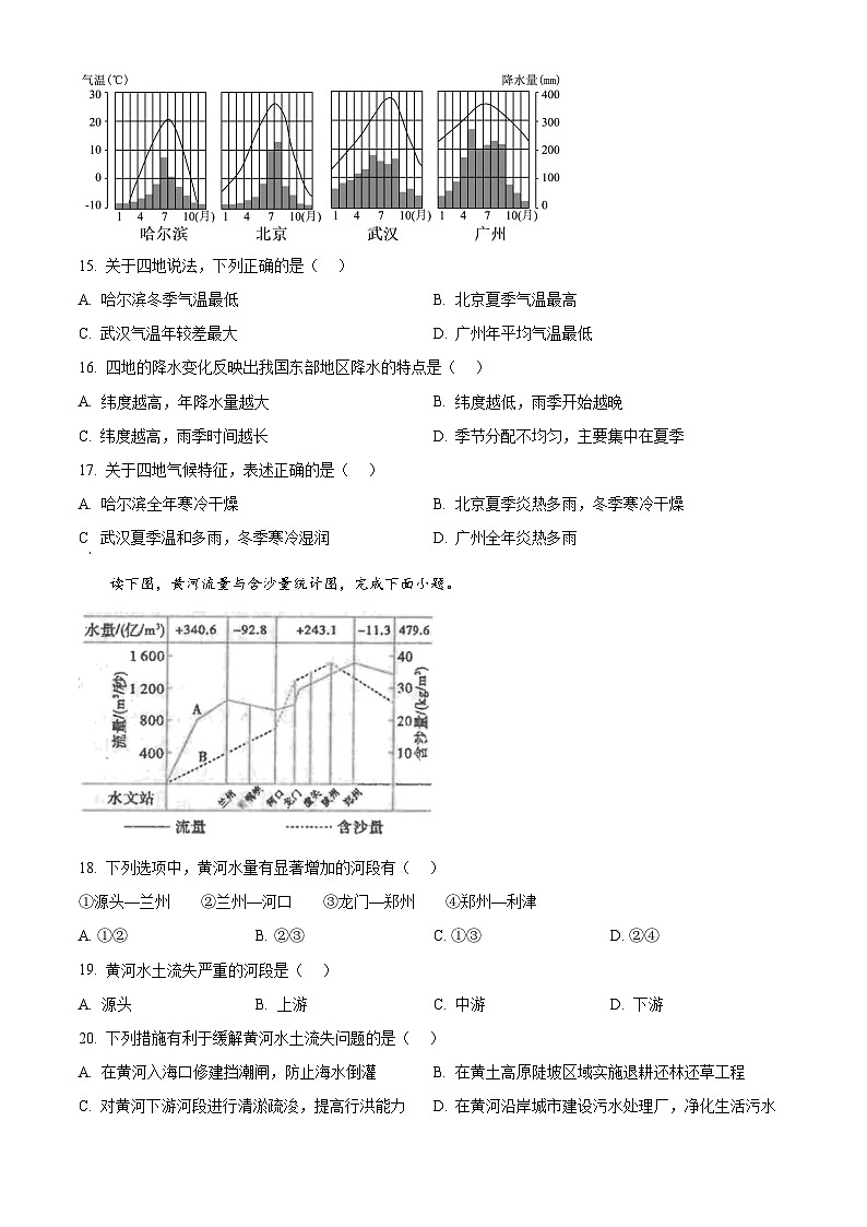 广东省汕头市潮南区陈店公办学校2025-2026学年八年级上学期10月月考地理试题第3页