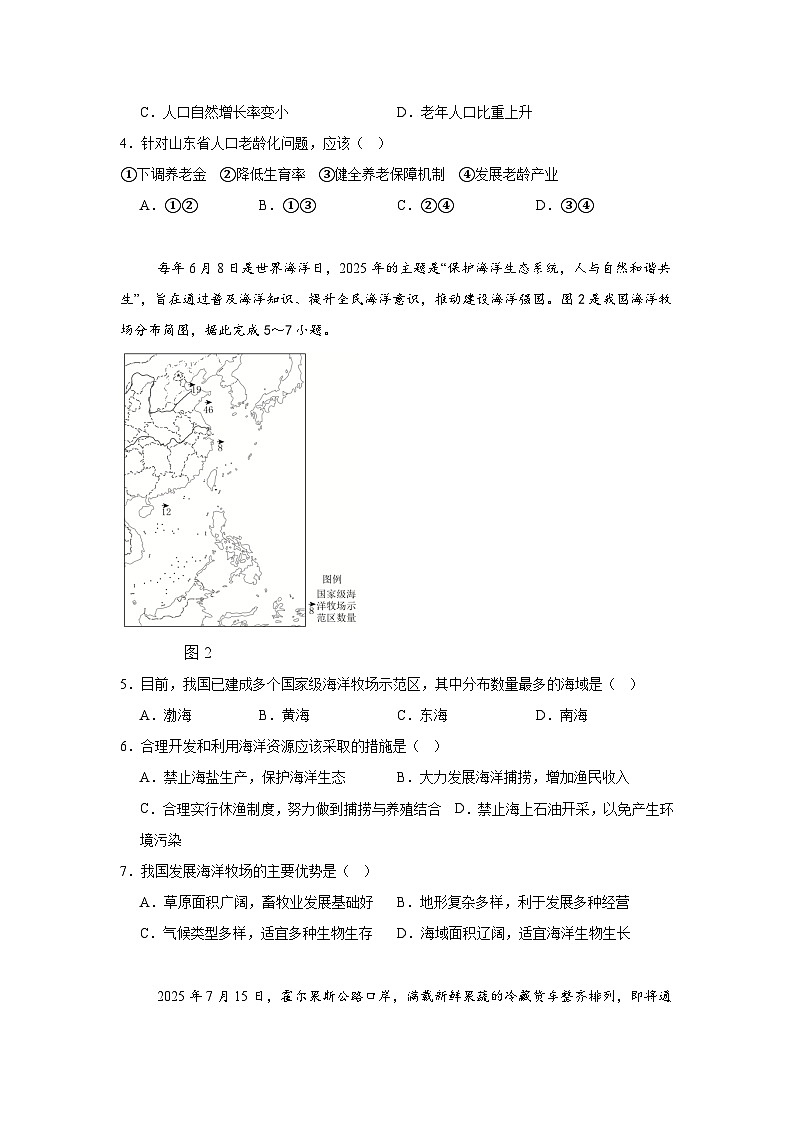 2025-2026 学年第一学期八年级地理期中练习卷（一）第2页