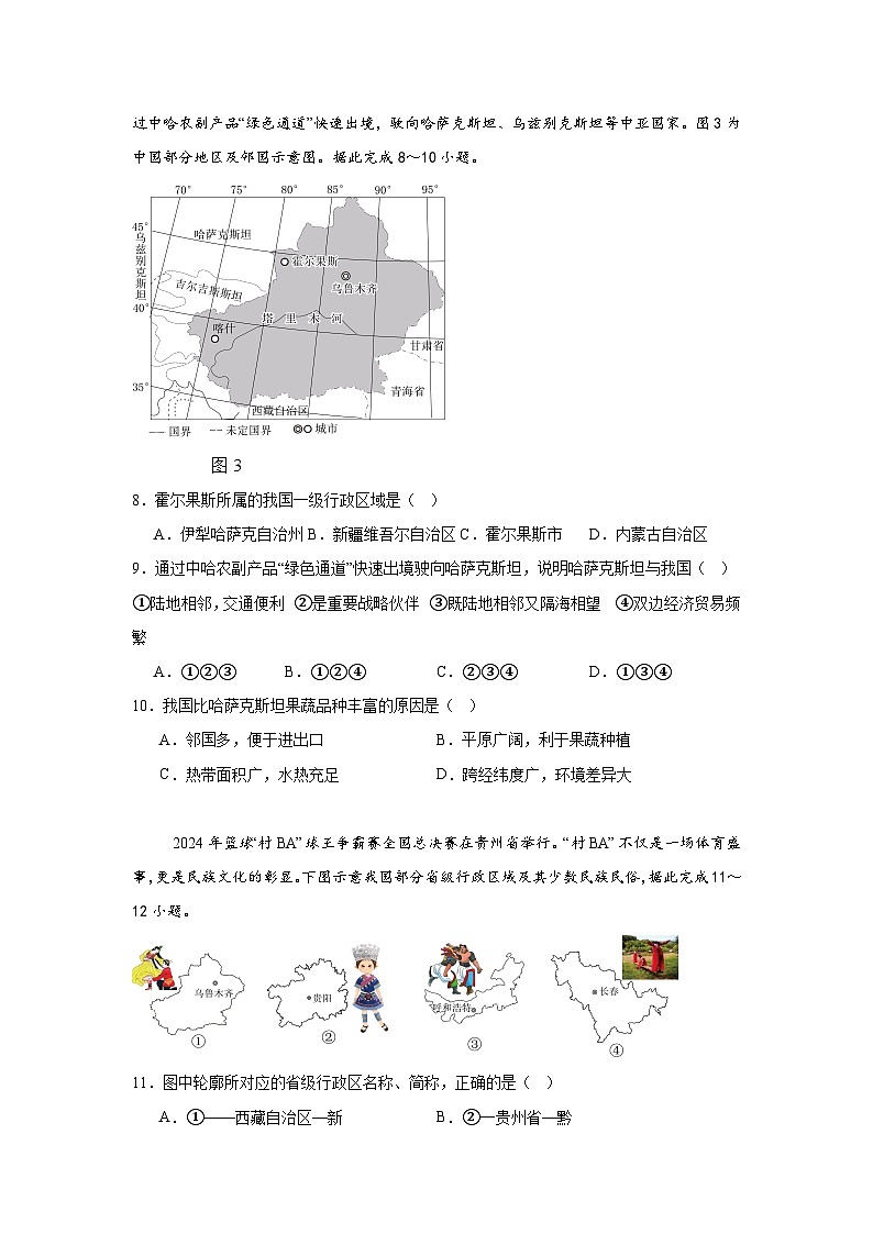 2025-2026 学年第一学期八年级地理期中练习卷（一）第3页