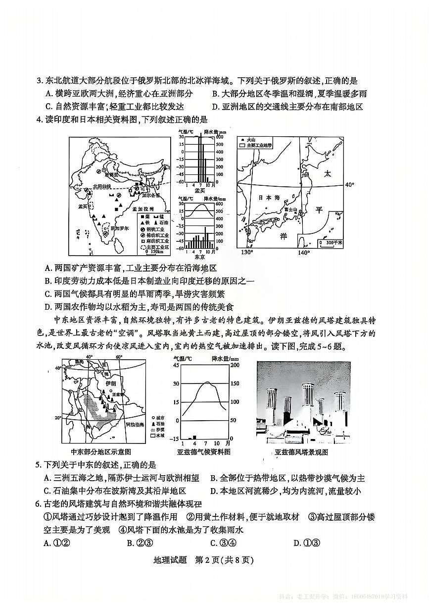 2025年山东省泰安市中考地理试卷（PDF版，无答案）第2页