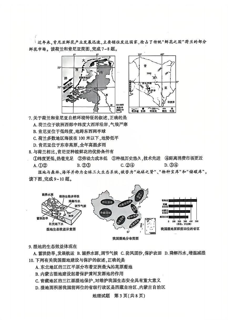 2025年山东省泰安市中考地理试卷（PDF版，无答案）第3页